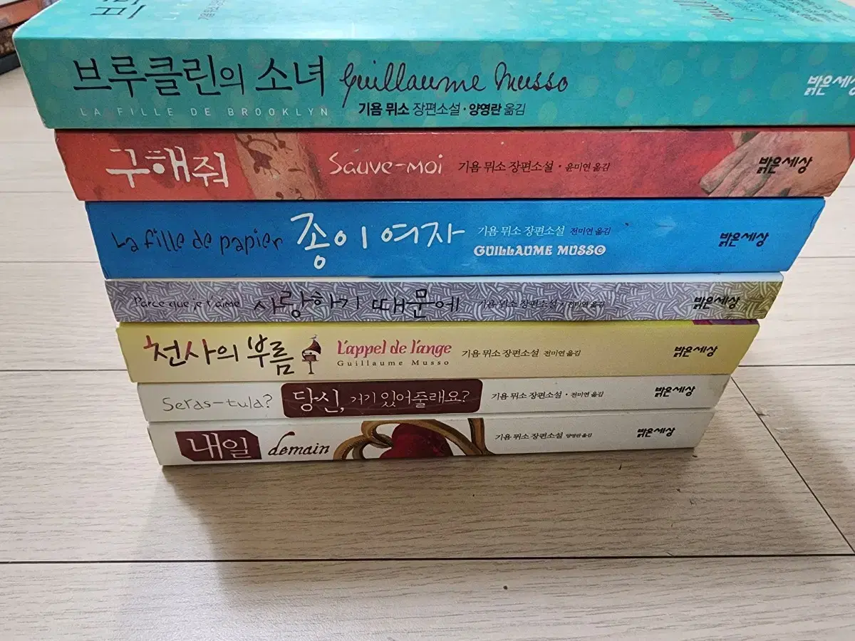 기욤 뮈소 책 도서 소설